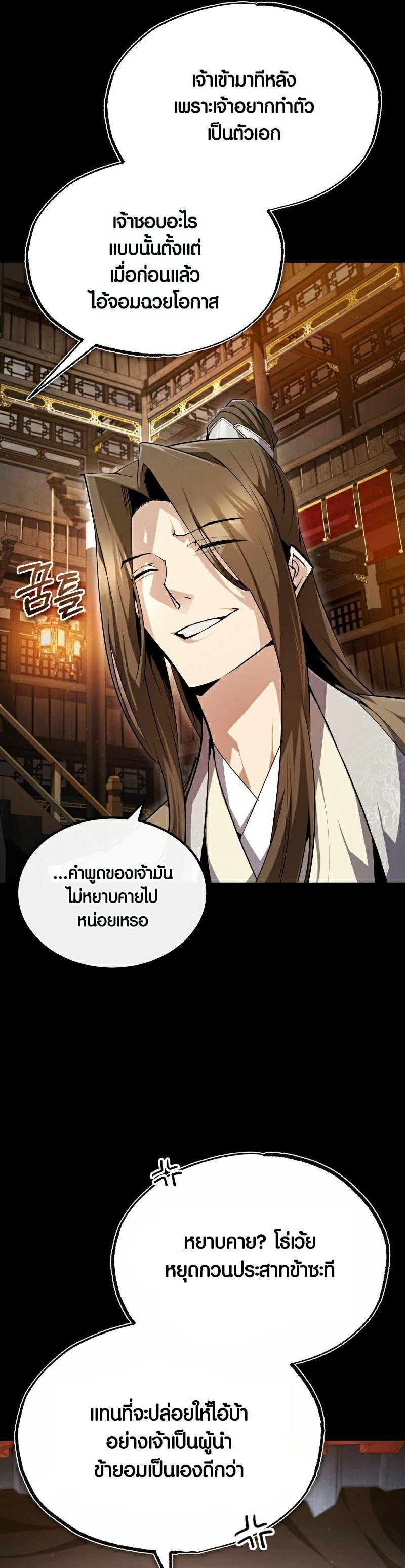 อ่านการ์ตูน Star Instructor Master Baek 86 ภาพที่ 31