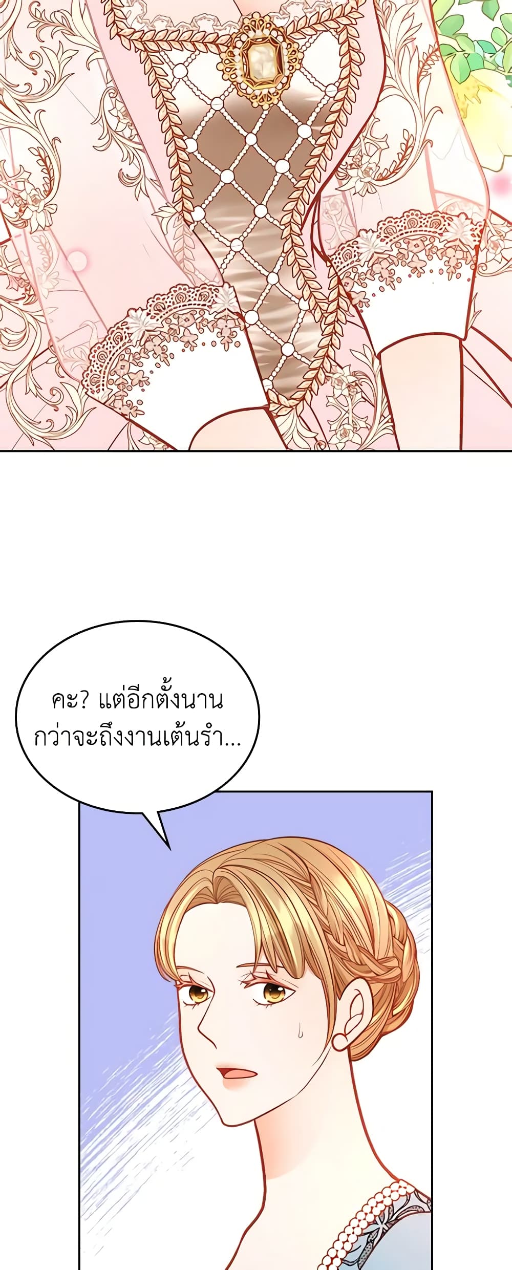 อ่านการ์ตูน The Duchess’s Secret Dressing Room 69 ภาพที่ 14