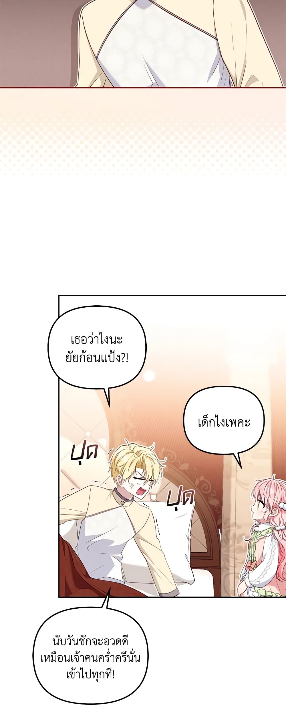 อ่านการ์ตูน I’m Being Raised by Villains 53 ภาพที่ 23