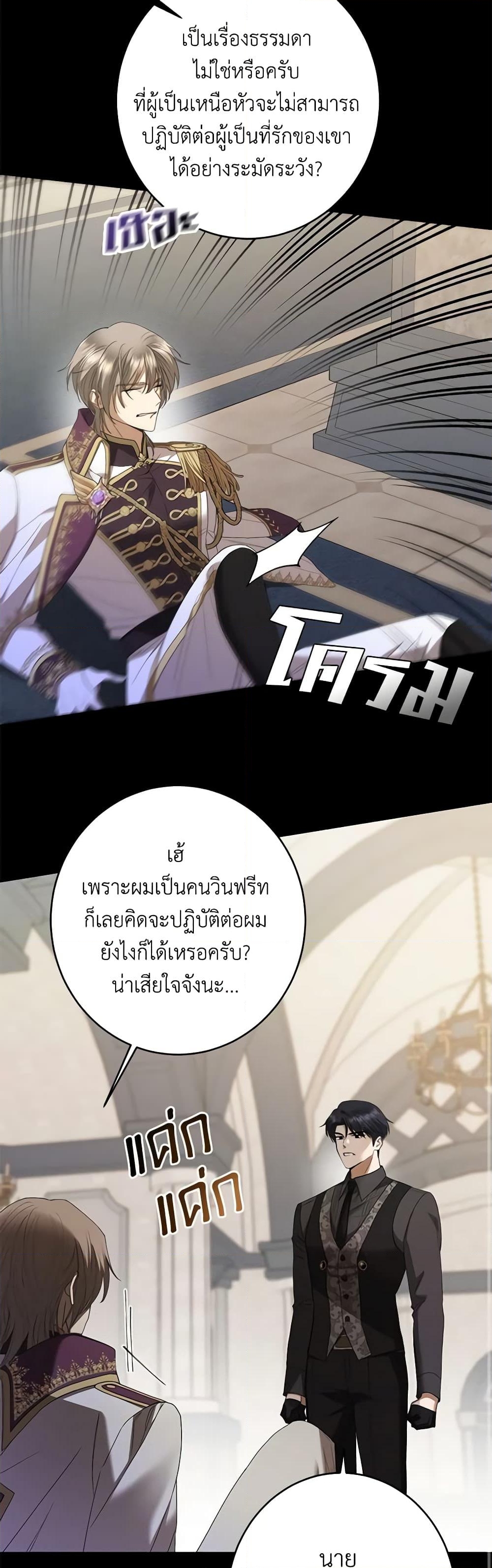 อ่านการ์ตูน I Don’t Love You Anymore 76 ภาพที่ 49