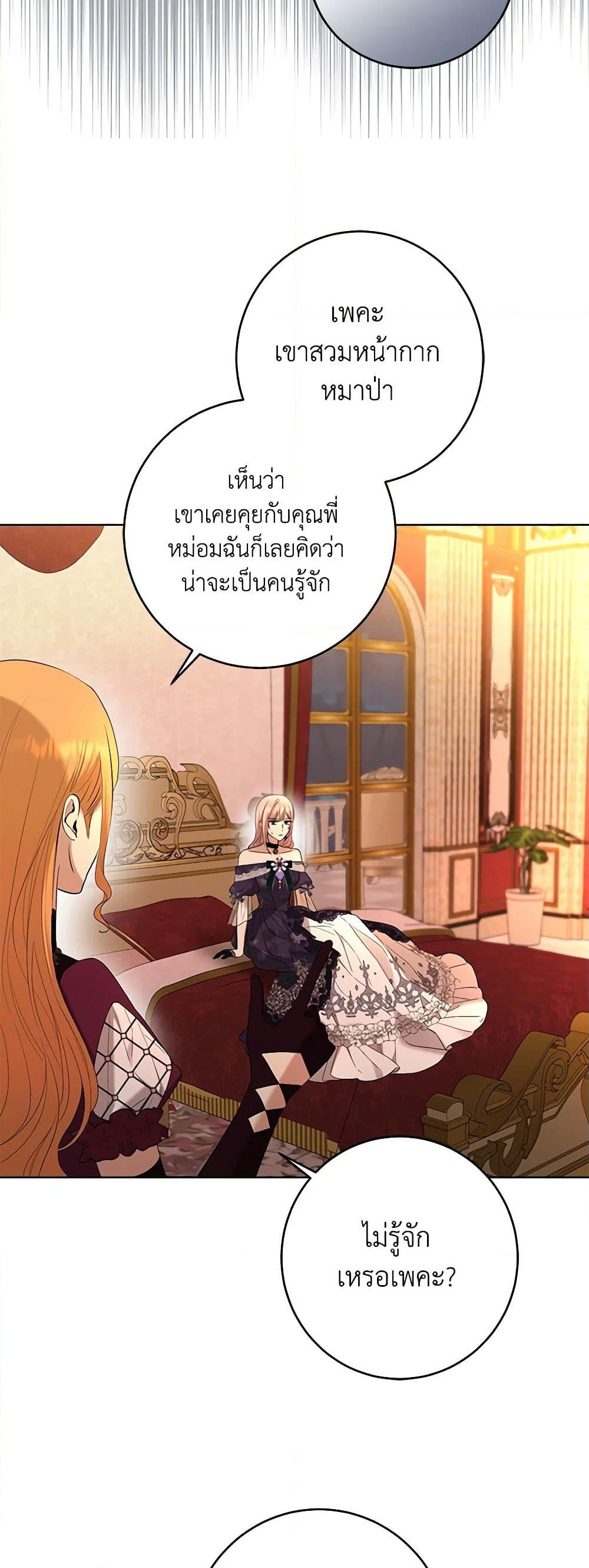 อ่านการ์ตูน I Don’t Love You Anymore 85 ภาพที่ 25