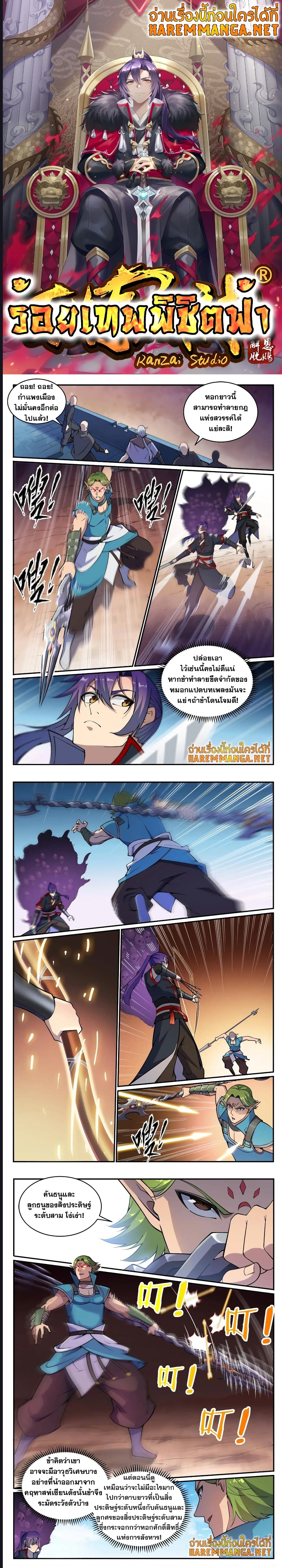 อ่านการ์ตูน Bailian Chengshen 632 ภาพที่ 1