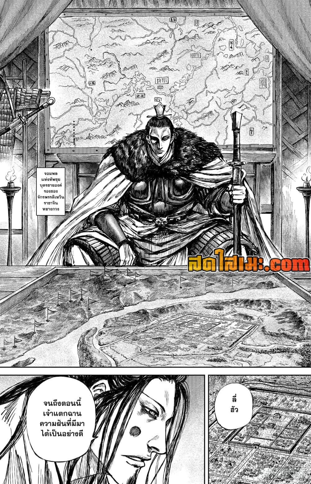 อ่านการ์ตูน Blades of the Guardians 113 ภาพที่ 16