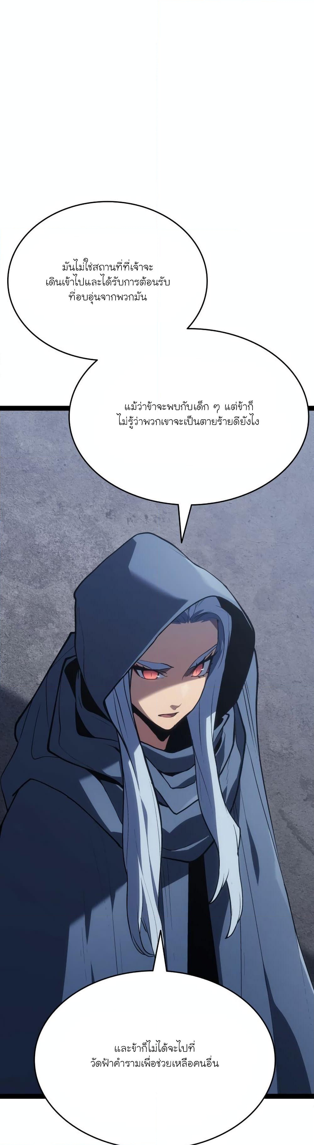 อ่านการ์ตูน Reaper of the Drifting Moon 86 ภาพที่ 23