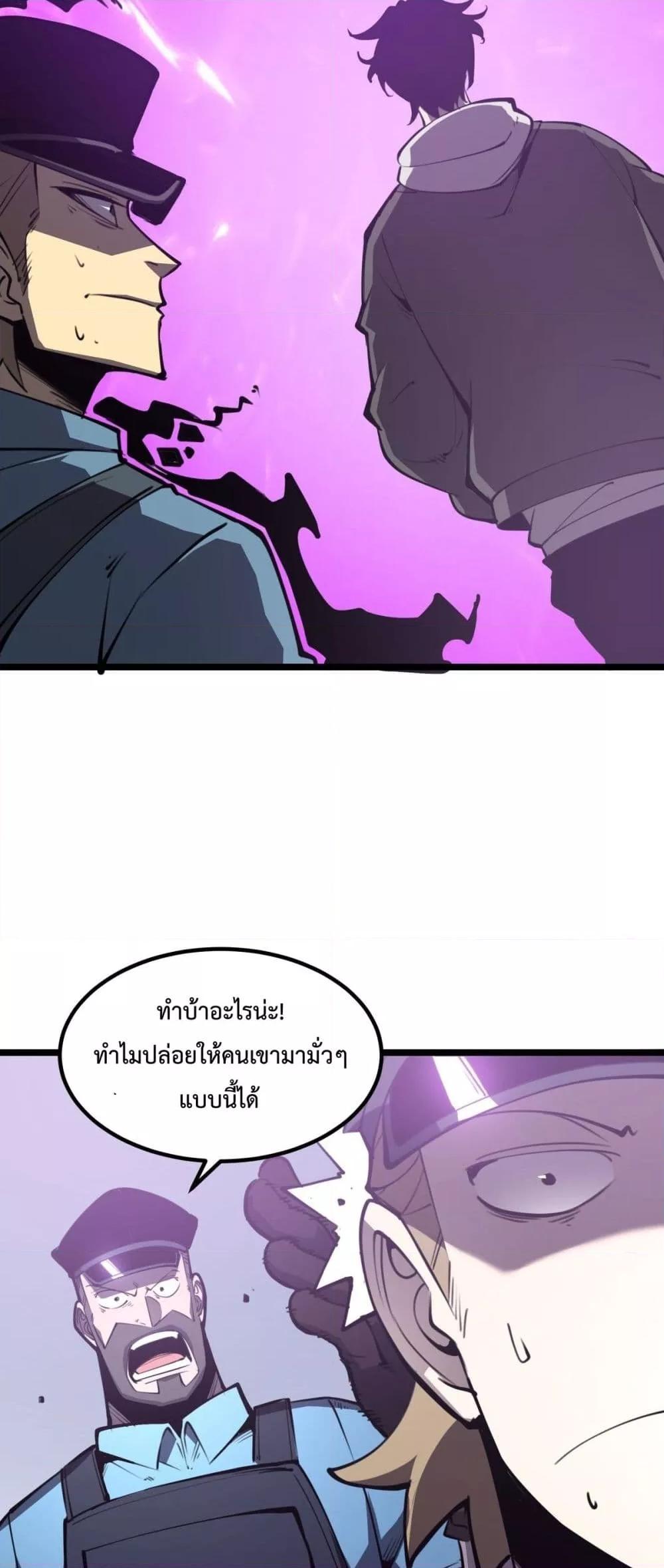 อ่านการ์ตูน I Became The King by Scavenging 22 ภาพที่ 39