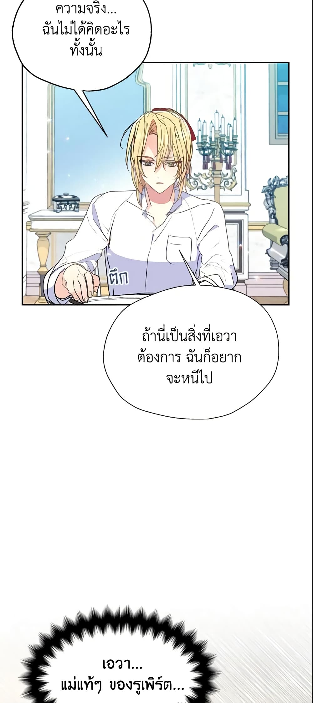 อ่านการ์ตูน Your Majesty, Please Spare Me This Time 76 ภาพที่ 5