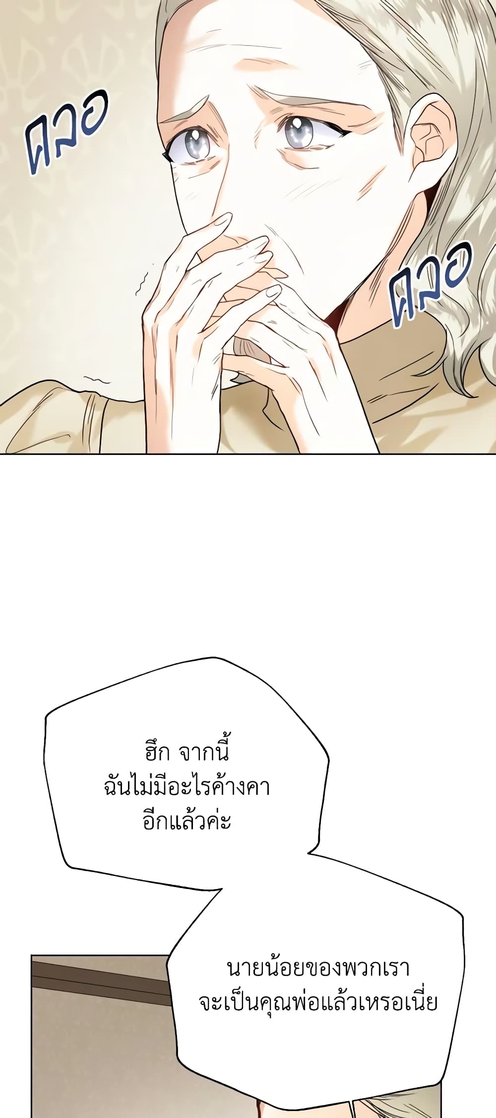 อ่านการ์ตูน Royal Marriage 69 ภาพที่ 29