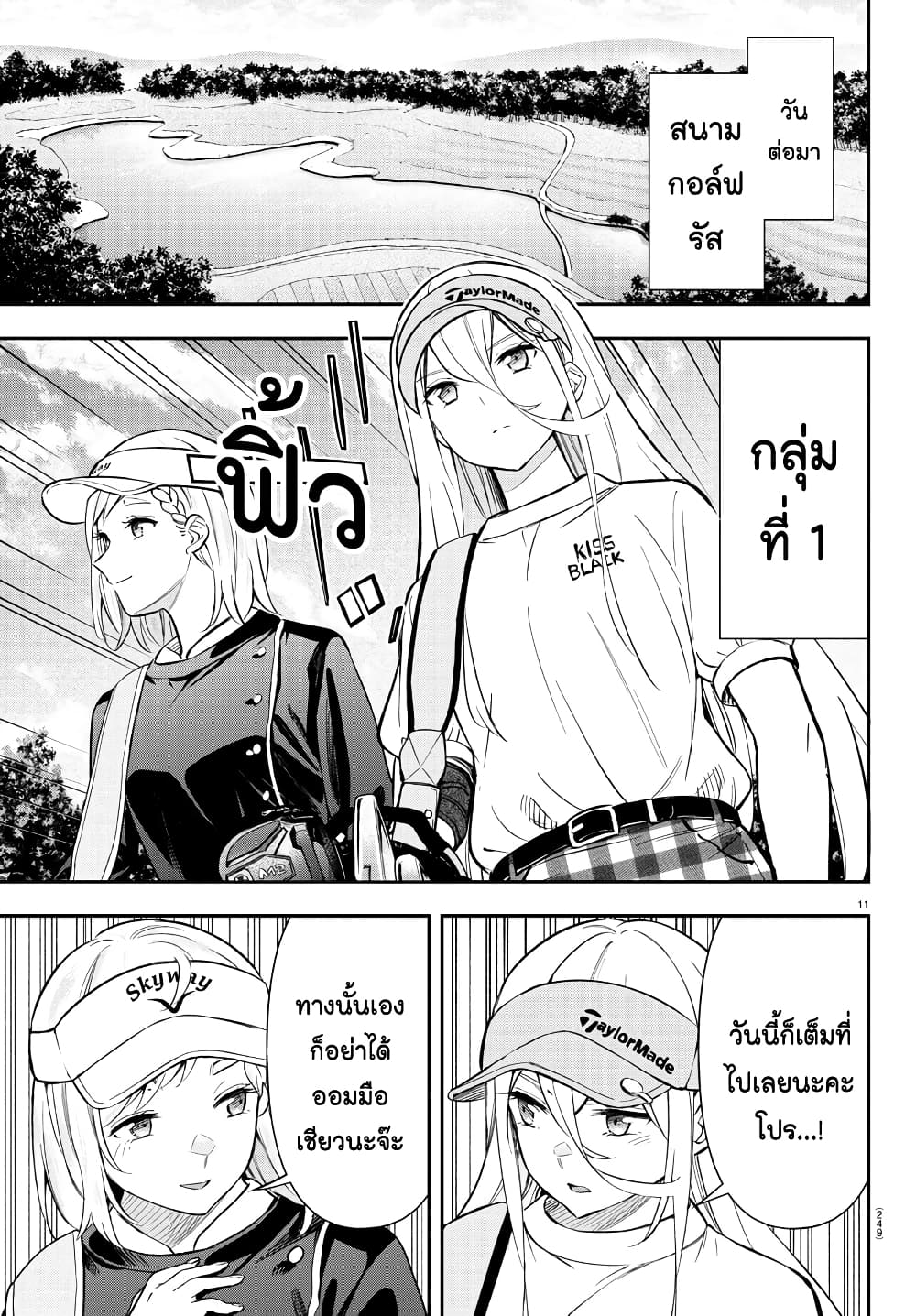 อ่านการ์ตูน Fairway no Koe wo Kikasete 42 ภาพที่ 11