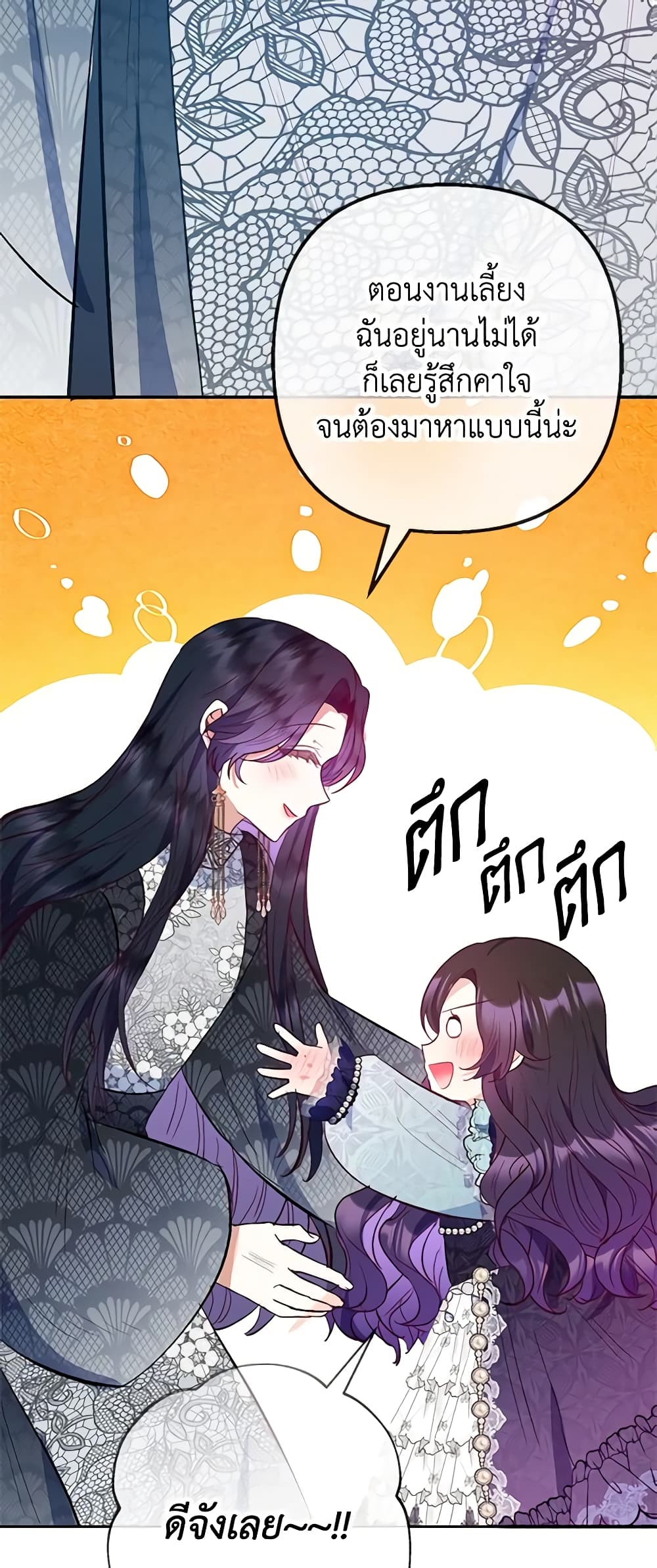 อ่านการ์ตูน I Am A Daughter Loved By The Devil 62 ภาพที่ 42