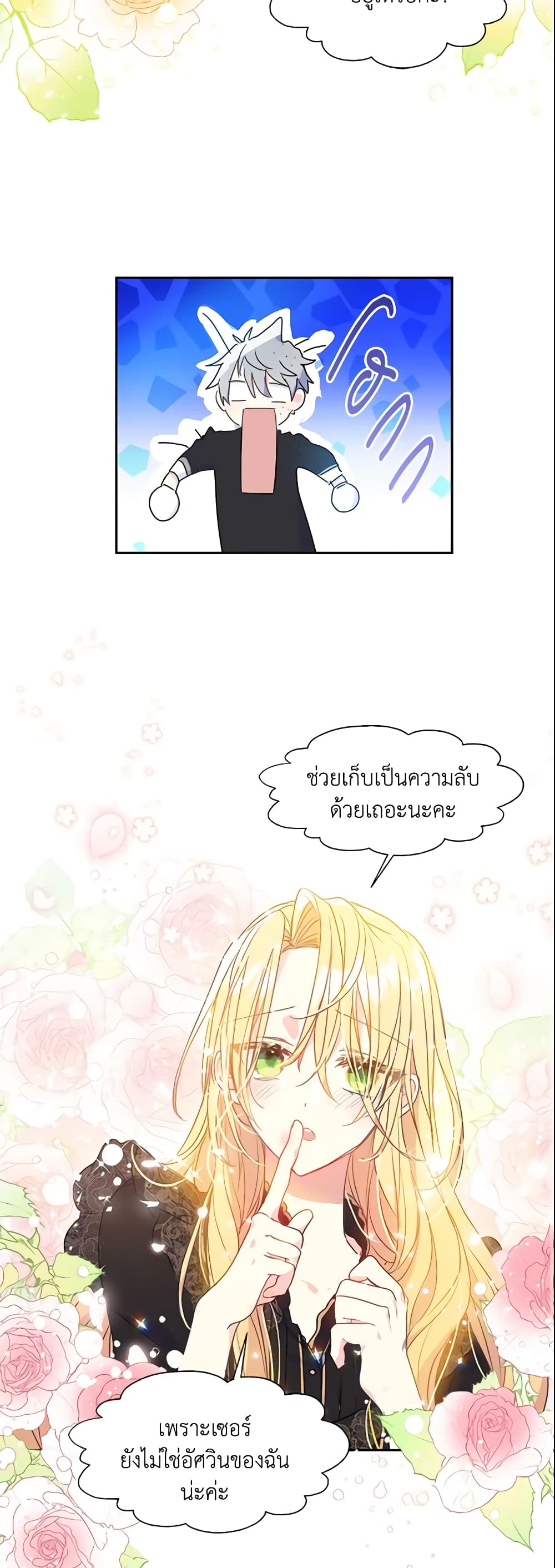 อ่านการ์ตูน Your Majesty, Please Spare Me This Time 44 ภาพที่ 11