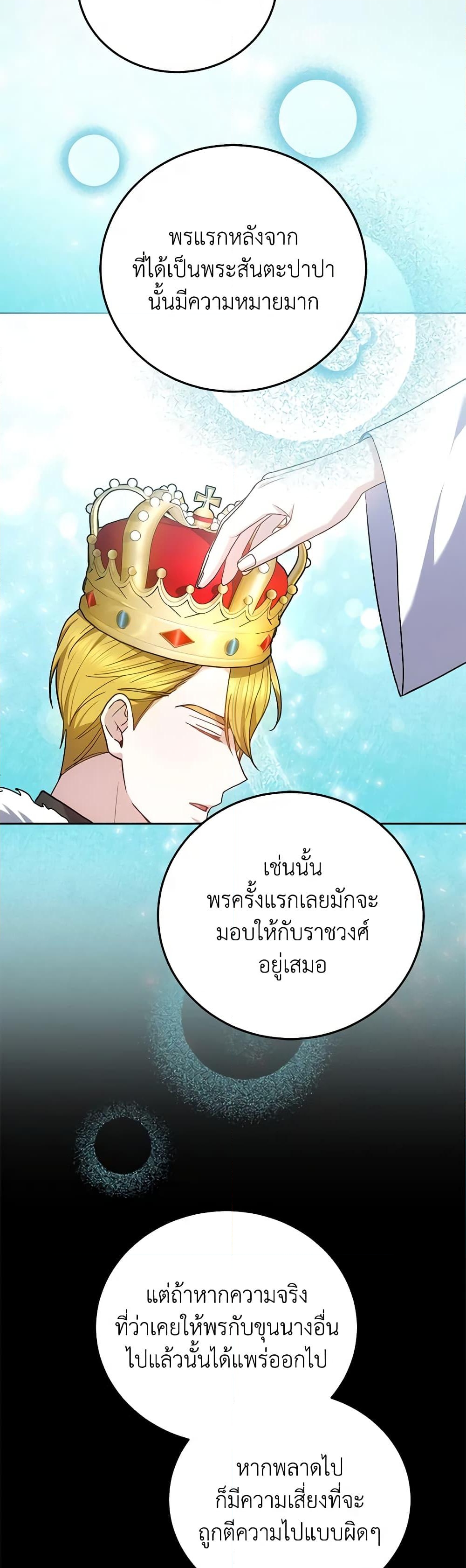 อ่านการ์ตูน The Male Lead’s Nephew Loves Me So Much 76 ภาพที่ 6