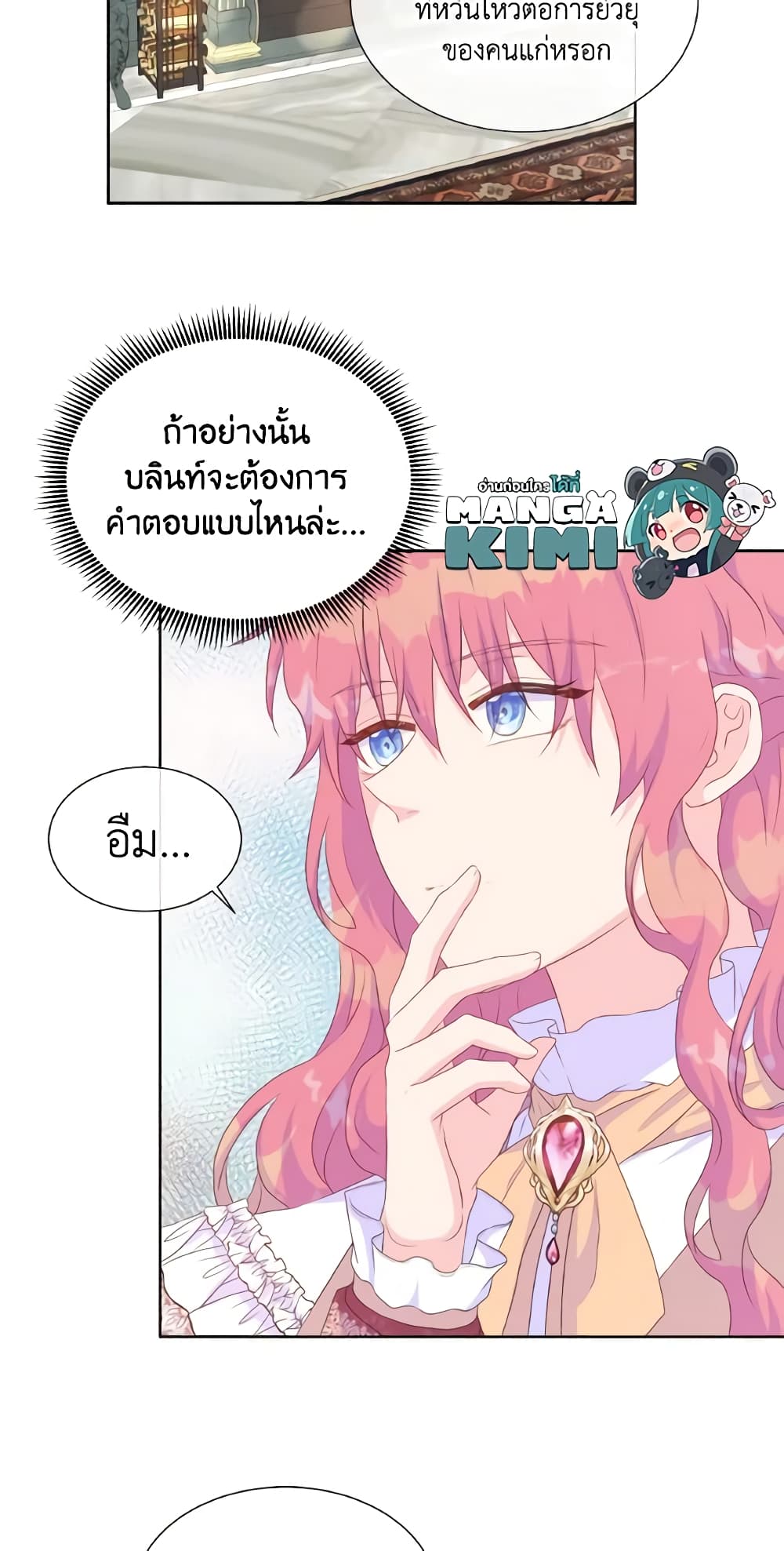 อ่านการ์ตูน Don’t Trust the Female Lead 26 ภาพที่ 20