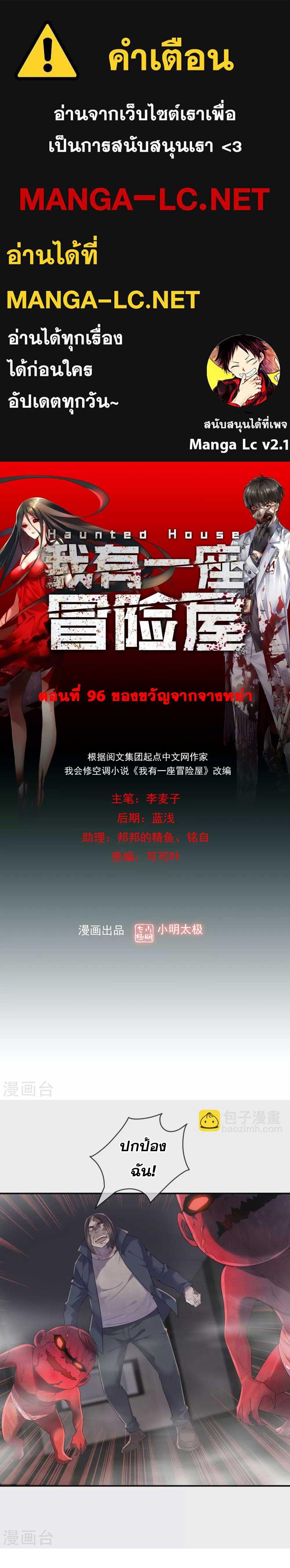 อ่านการ์ตูน My House of Horrors 96 ภาพที่ 1