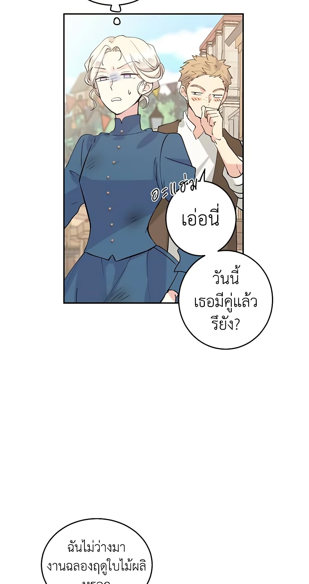 อ่านการ์ตูน I Will Change The Genre 3 ภาพที่ 8