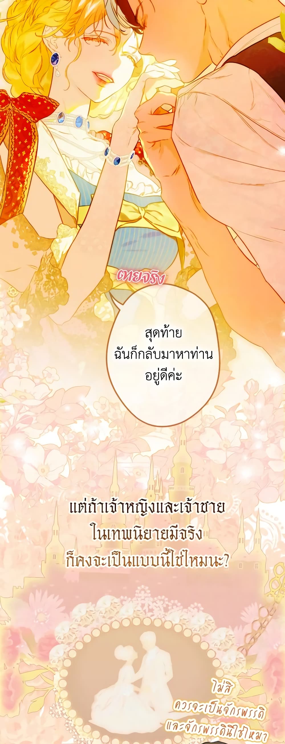 อ่านการ์ตูน My Mother Got Married By Contract 47 ภาพที่ 14