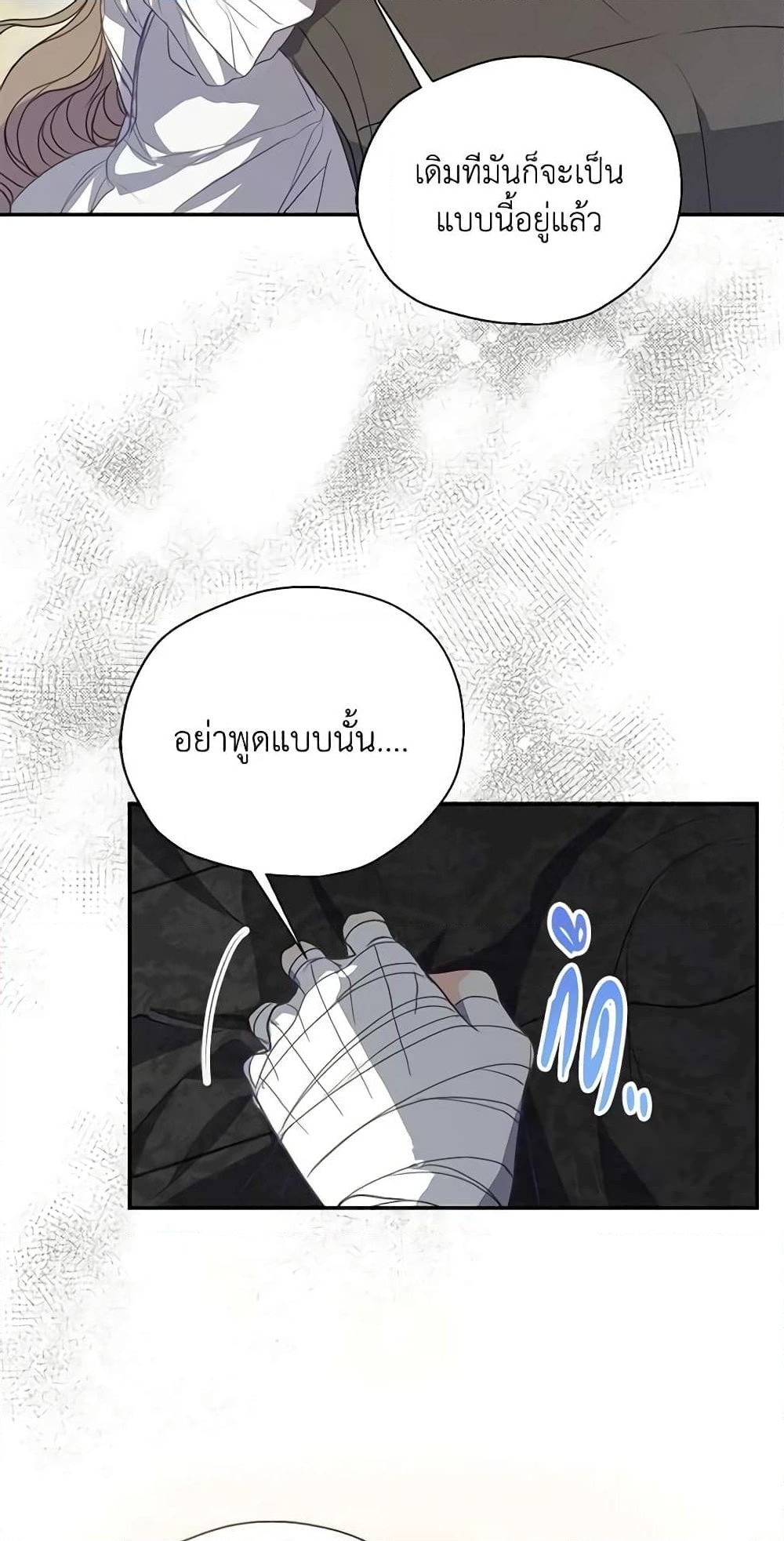 อ่านการ์ตูน Your Majesty, Please Spare Me This Time 111 ภาพที่ 5