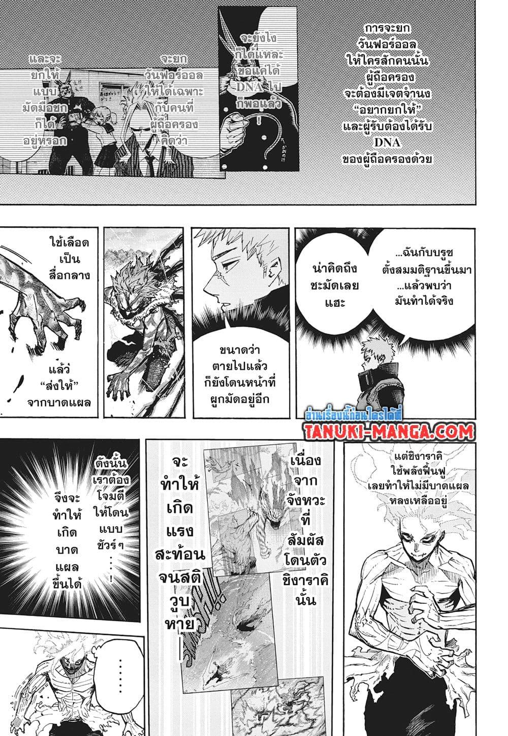 อ่านการ์ตูน Boku no Hero Academia (My Hero Academia) 414 ภาพที่ 3