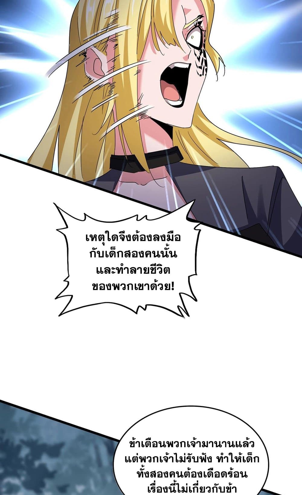 อ่านการ์ตูน Magic Emperor 567 ภาพที่ 10