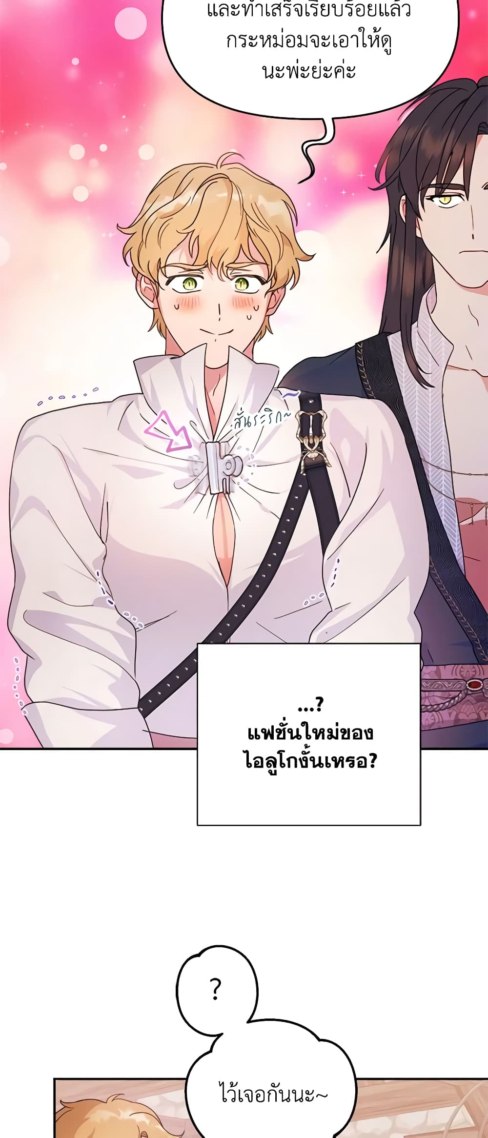 อ่านการ์ตูน Forget My Husband, I’ll Go Make Money 55 ภาพที่ 26