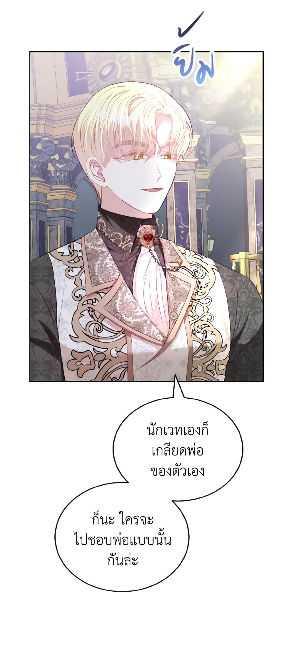 อ่านการ์ตูน My Father, the Possessive Demi-God 19 ภาพที่ 22