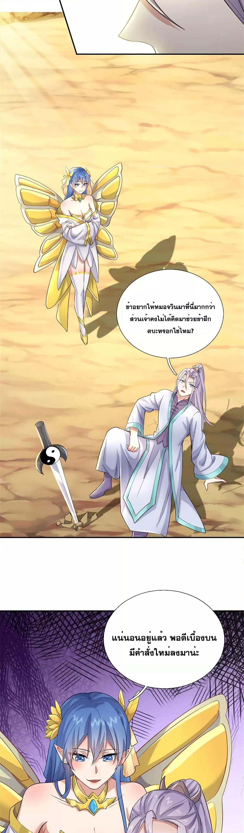 อ่านการ์ตูน I Can Become A Sword God 137 ภาพที่ 15