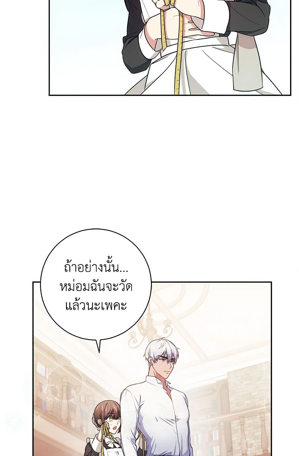 อ่านการ์ตูน Elaine’s Unique Situation 7 ภาพที่ 51