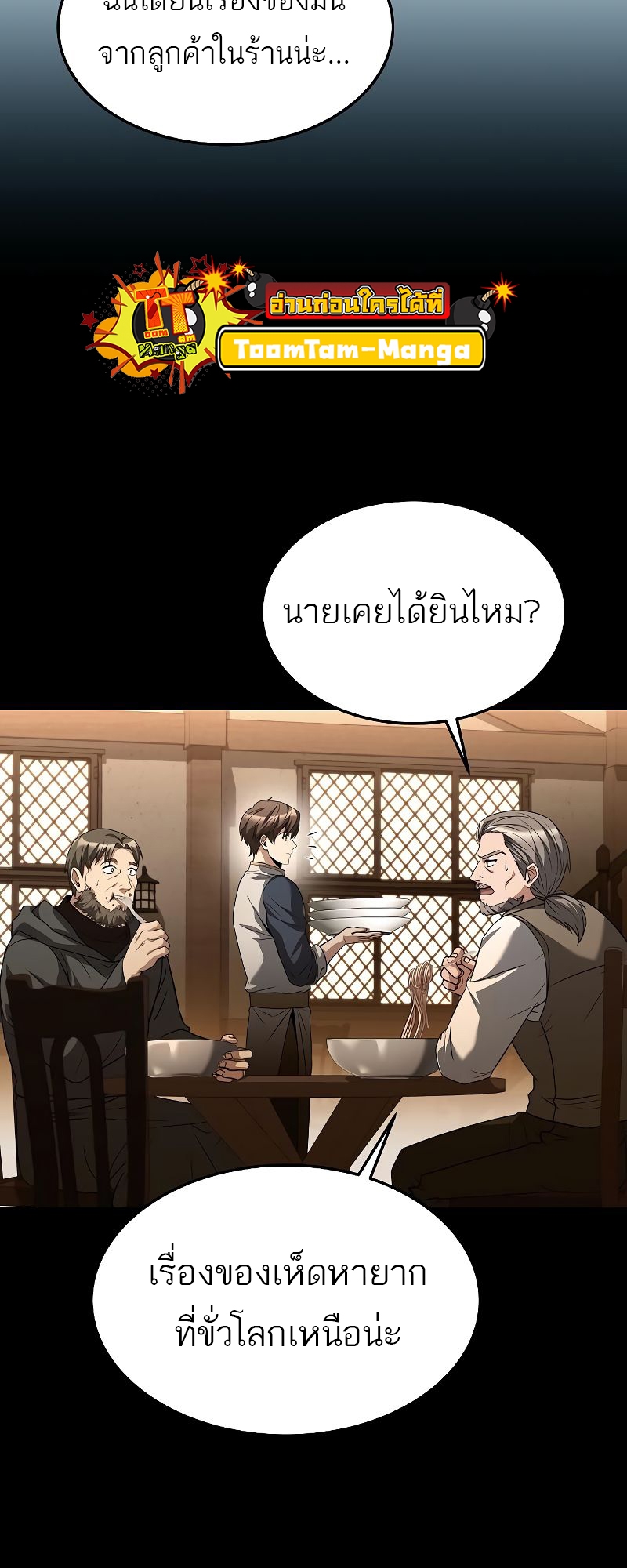 อ่านการ์ตูน A Wizard’s Restaurant 31 ภาพที่ 71