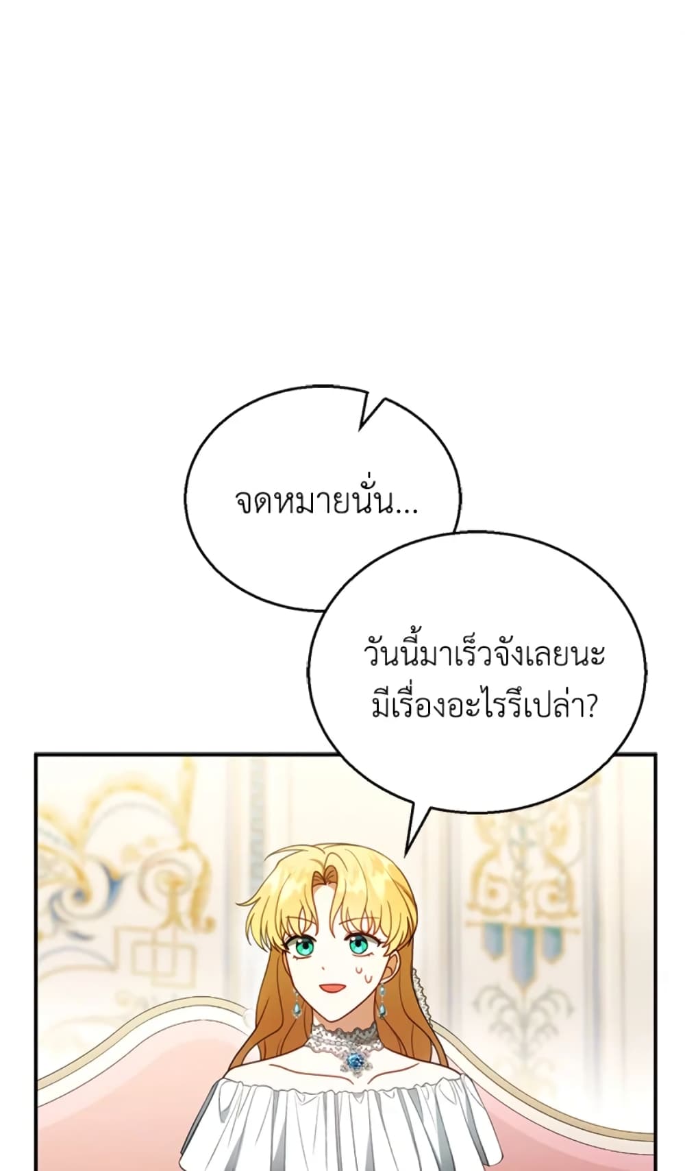 อ่านการ์ตูน I Am Trying To Divorce My Villain Husband, But We Have A Child Series 27 ภาพที่ 2