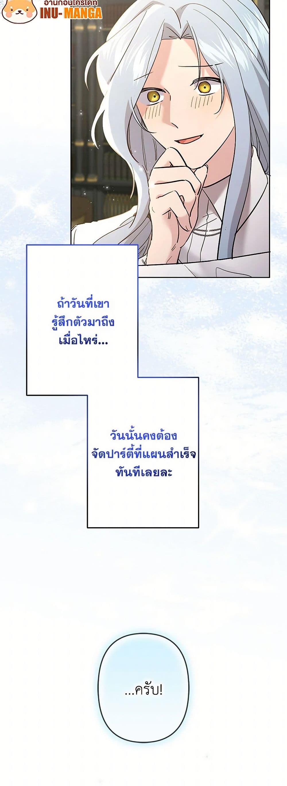 อ่านการ์ตูน I Need to Raise My Sister Right 64 ภาพที่ 51