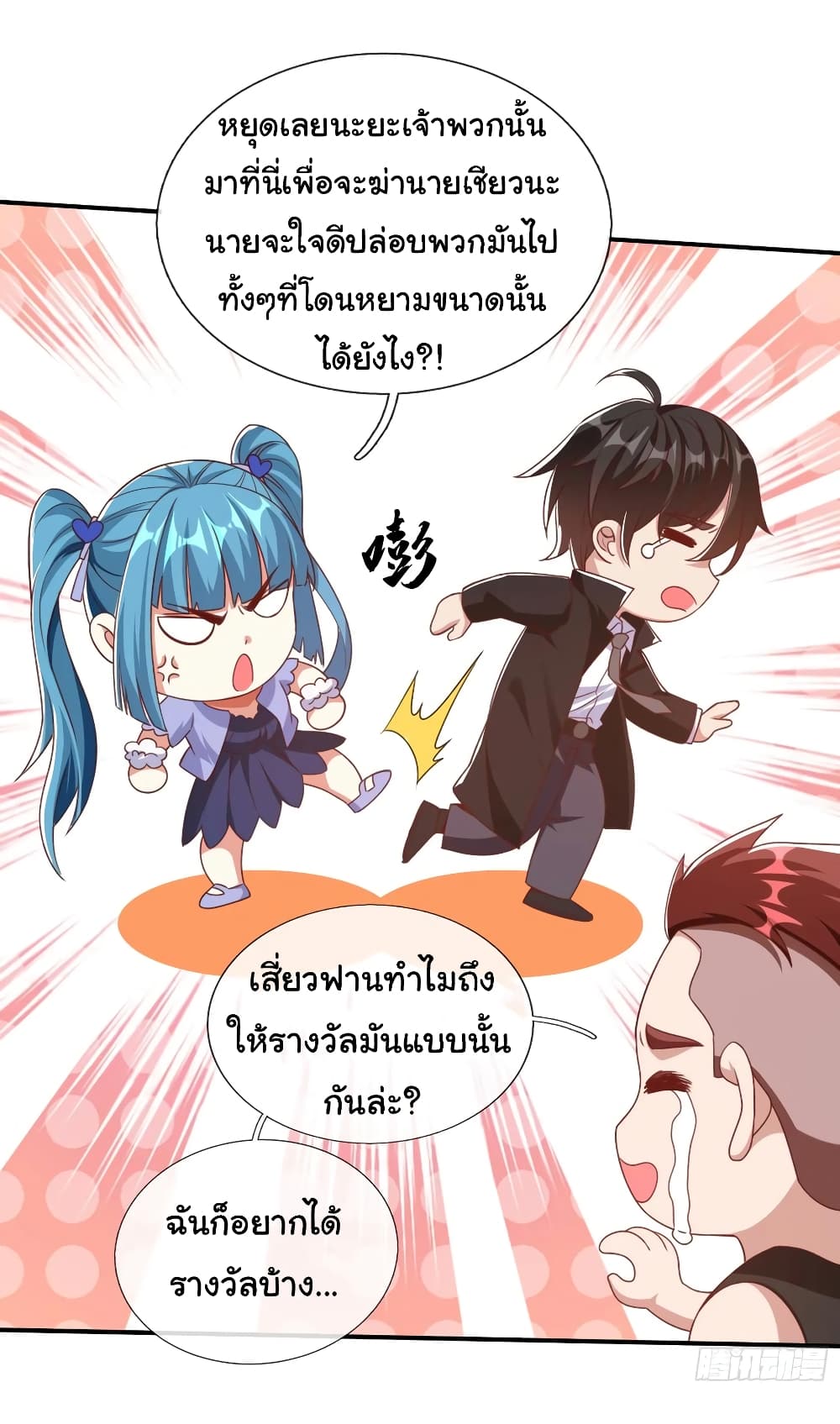 อ่านการ์ตูน I cultivated to become a god in the city 10 ภาพที่ 16