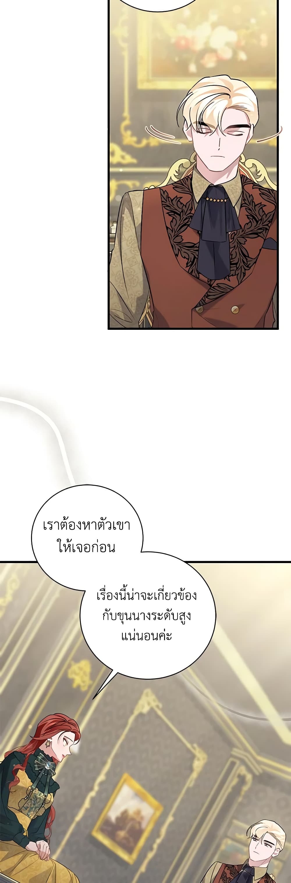 อ่านการ์ตูน I’m Sure It’s My Baby 45 ภาพที่ 45