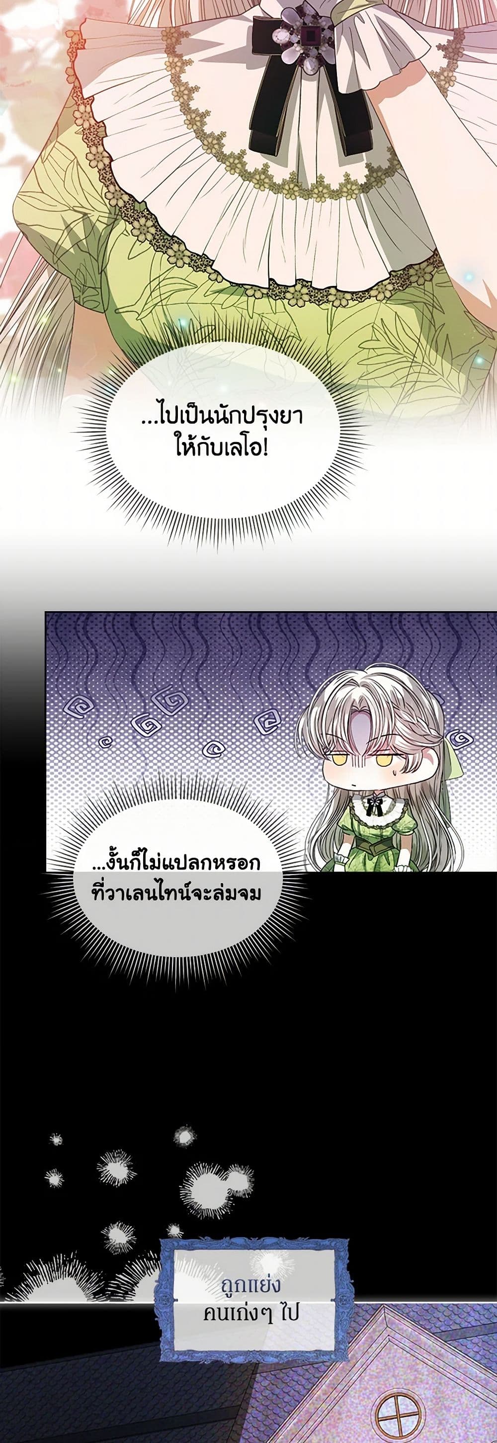 อ่านการ์ตูน I’m Tired of Novel Transmigration 61 ภาพที่ 3