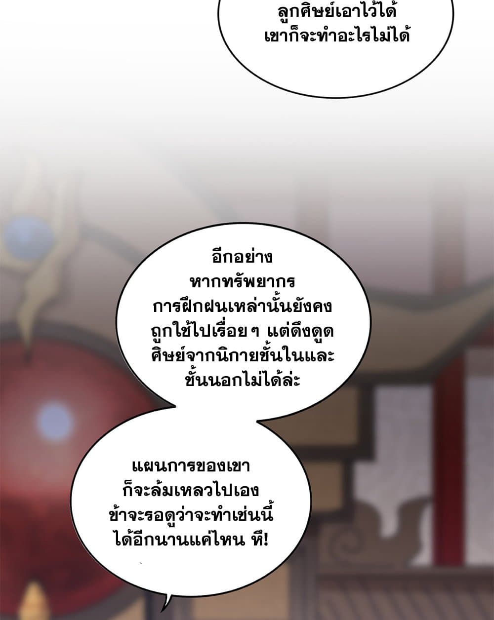 อ่านการ์ตูน Magic Emperor 600 ภาพที่ 14