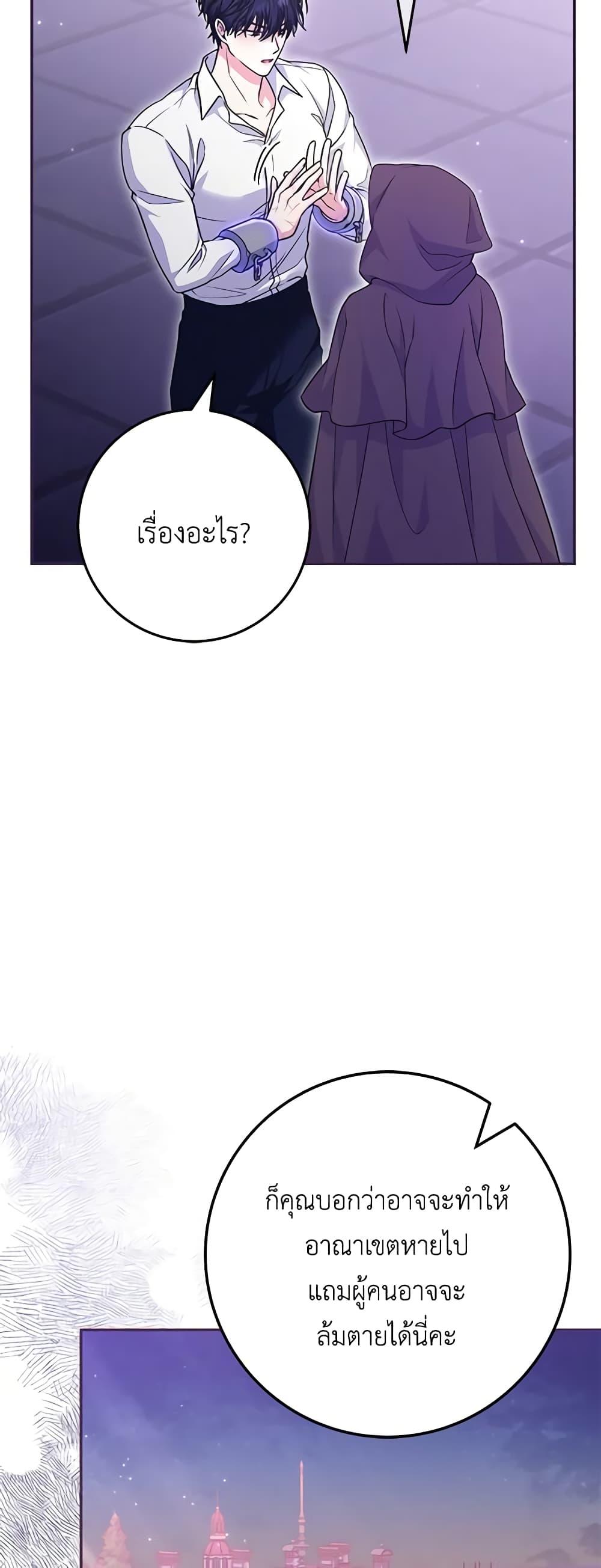 อ่านการ์ตูน Trapped in a Cursed Game, but now with NPCs 24 ภาพที่ 13