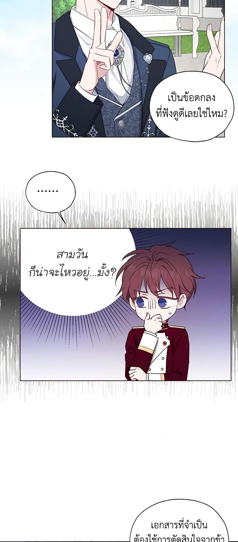 อ่านการ์ตูน Seduce the Villain’s Father 152 ภาพที่ 36