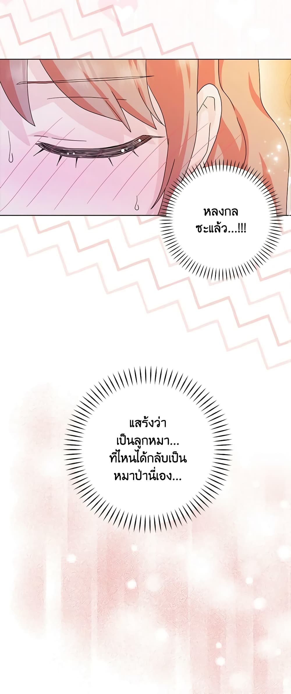 อ่านการ์ตูน When I Quit Being A Wicked Mother-in-law, Everyone Became Obsessed With Me 62 ภาพที่ 39