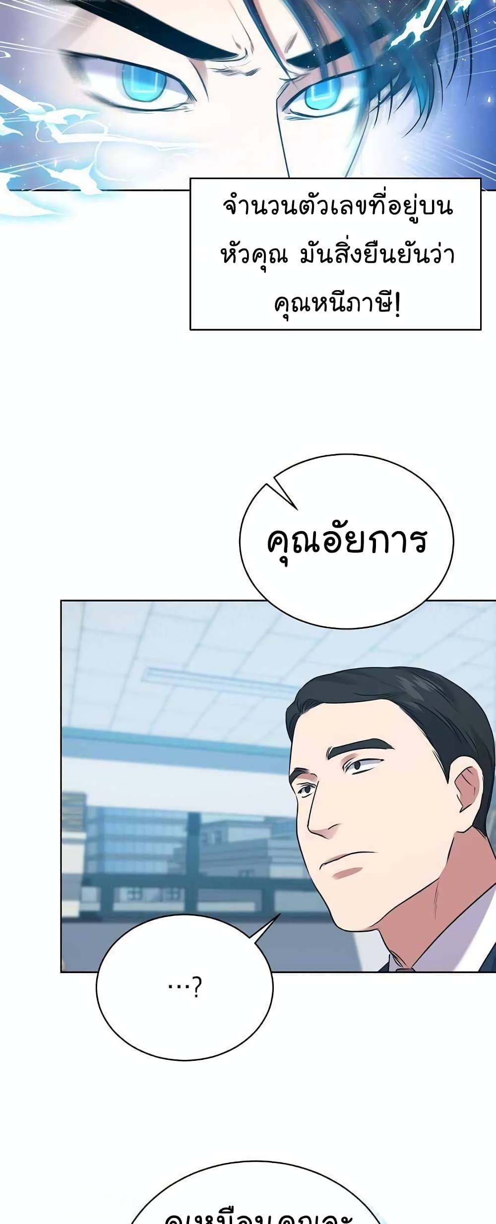 อ่านการ์ตูน National Tax Service Thug 15 ภาพที่ 34