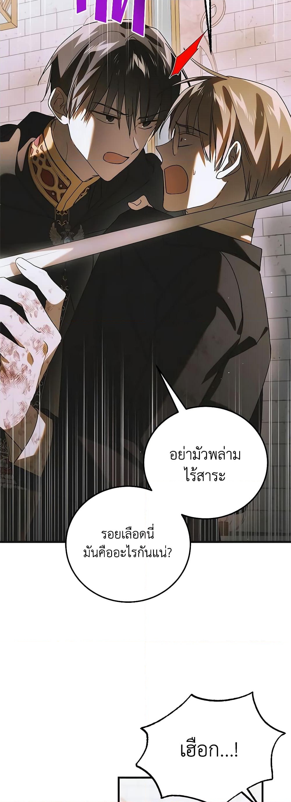 อ่านการ์ตูน A Way to Protect the Lovable You 112 ภาพที่ 54