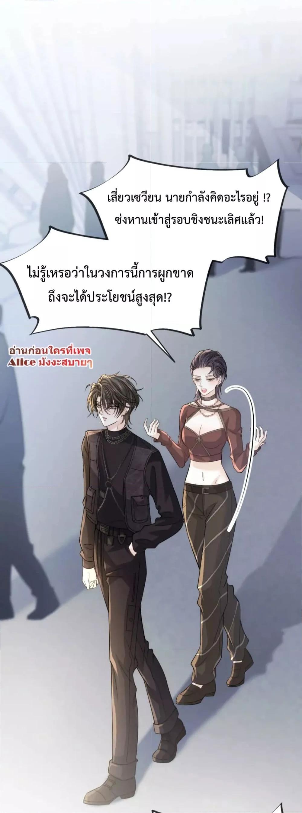 อ่านการ์ตูน Ding Fleeting Years has planned for me for a long time 17 ภาพที่ 22