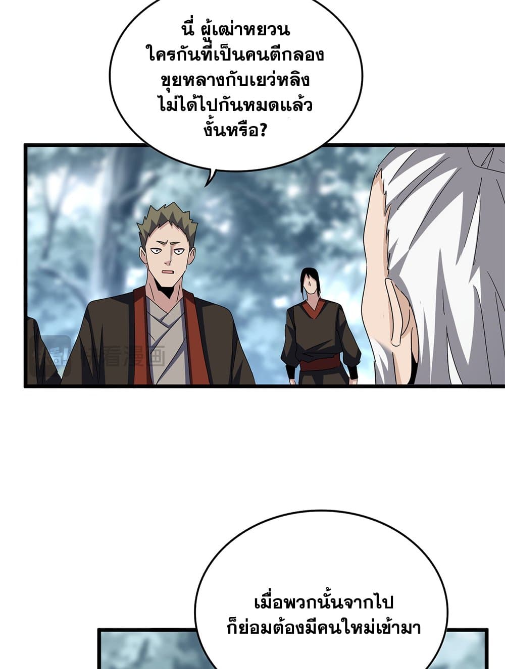 อ่านการ์ตูน Magic Emperor 594 ภาพที่ 44