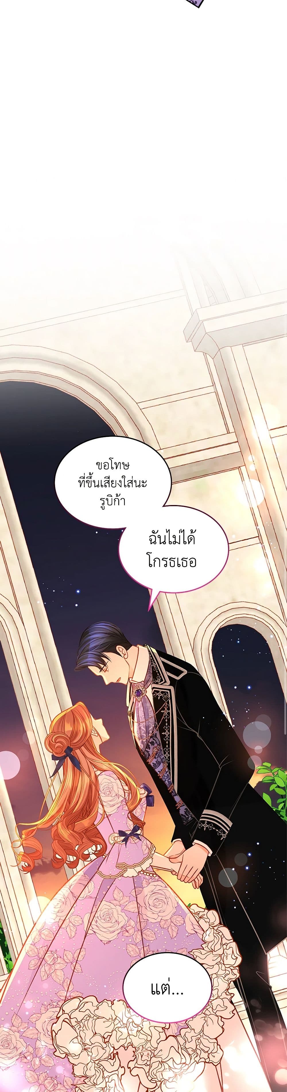 อ่านการ์ตูน The Duchess’s Secret Dressing Room 86 ภาพที่ 14