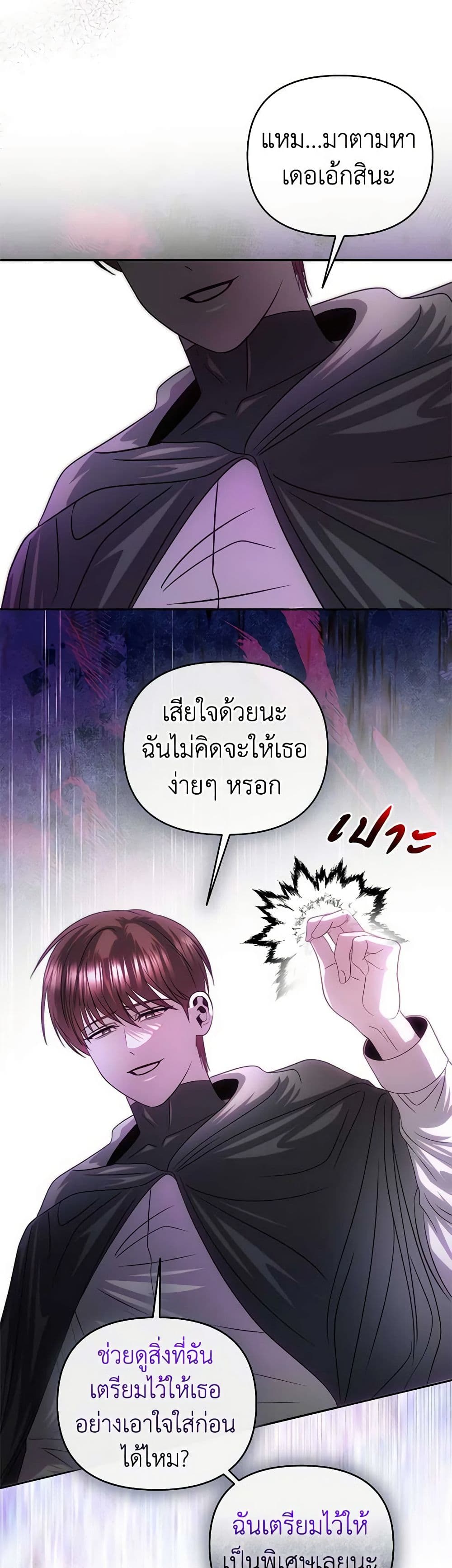 อ่านการ์ตูน How to Survive Sleeping With the Emperor 80 ภาพที่ 34