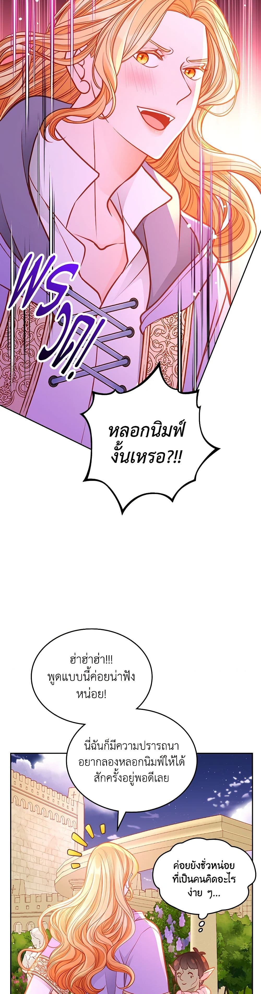 อ่านการ์ตูน The Duchess’s Secret Dressing Room 86 ภาพที่ 49