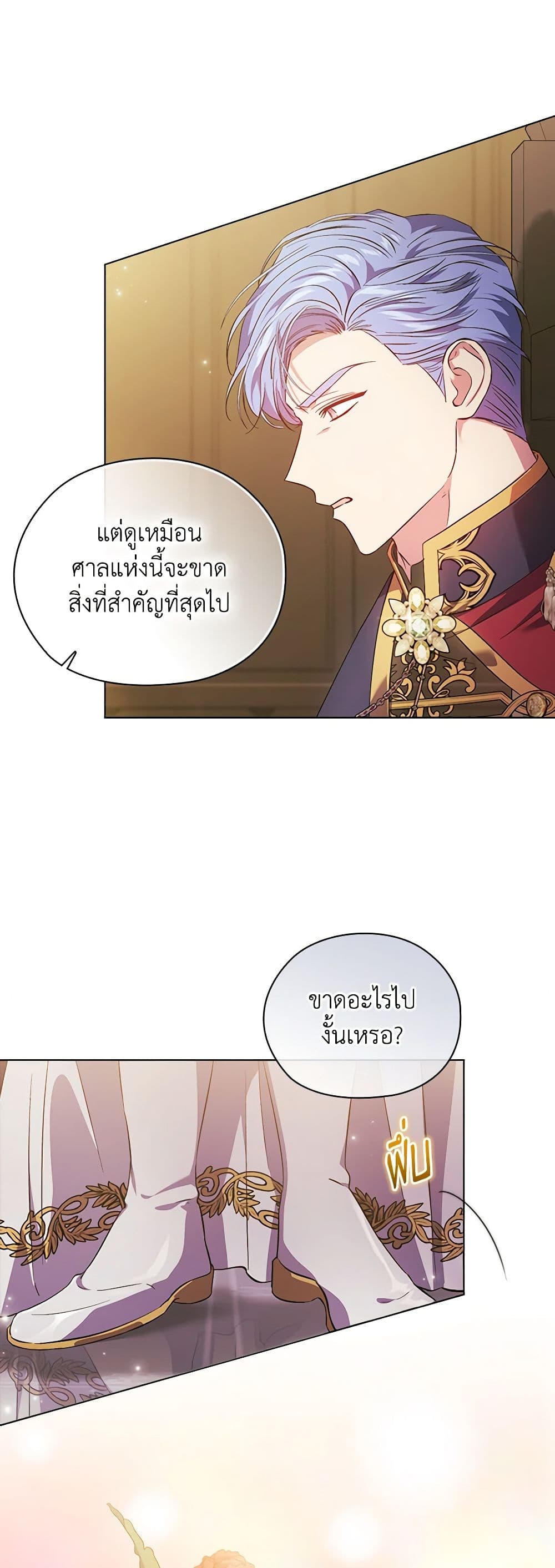 อ่านการ์ตูน I Don’t Trust My Twin Sister Series 68 ภาพที่ 3