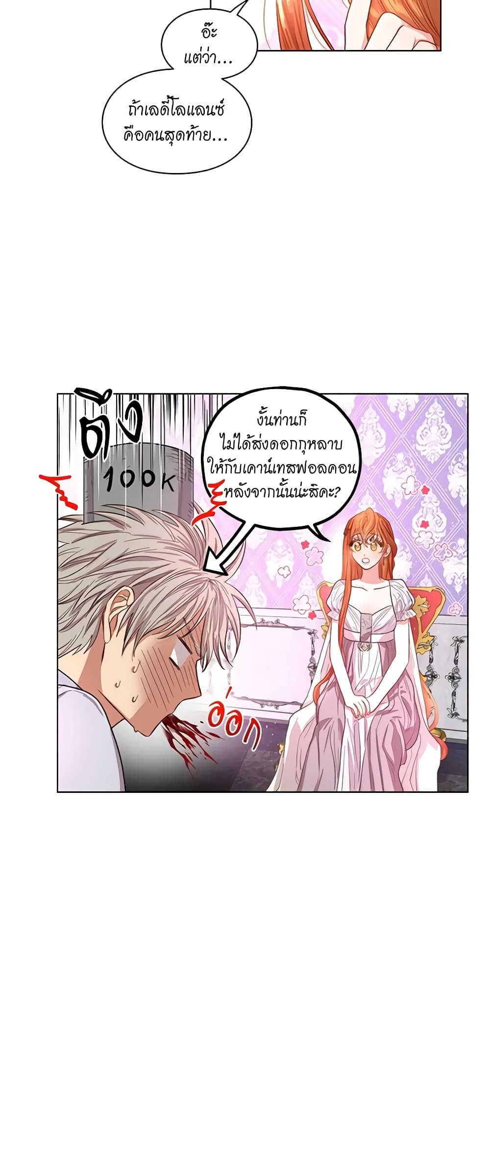 อ่านการ์ตูน Lucia 28 ภาพที่ 30