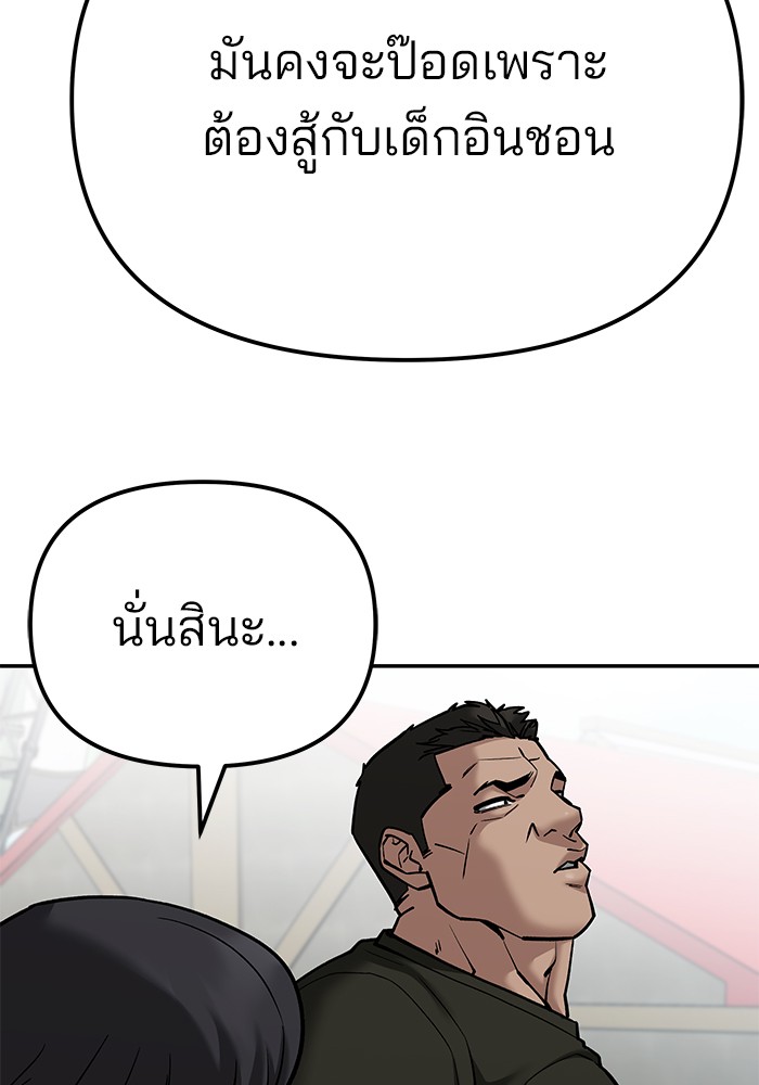 อ่านการ์ตูน The Bully In-Charge 90 ภาพที่ 119