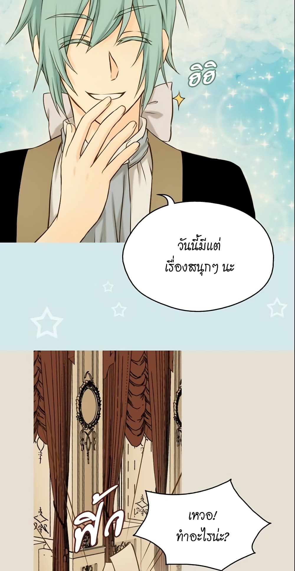 อ่านการ์ตูน Daughter of the Emperor 64 ภาพที่ 48