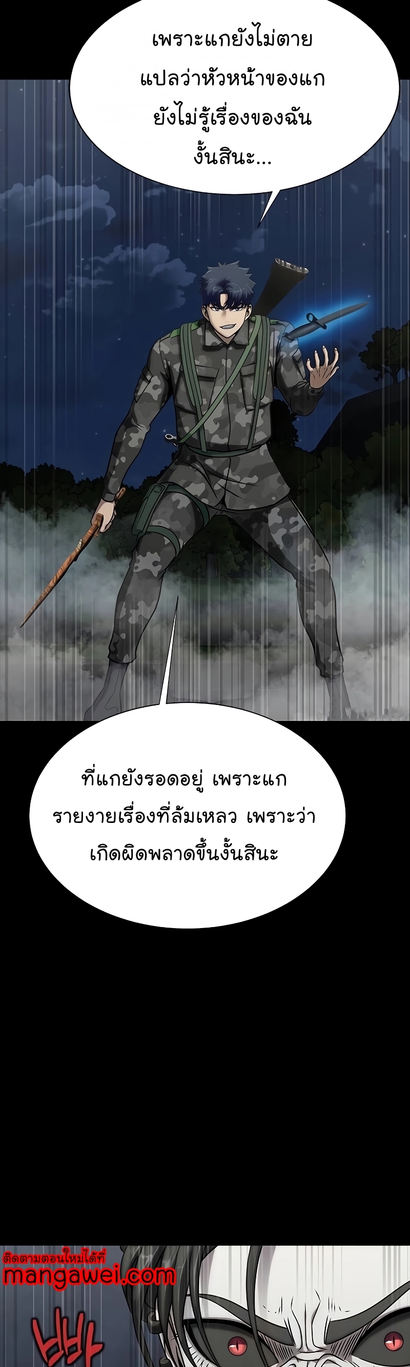 อ่านการ์ตูน Steel-Eating Player 37 ภาพที่ 68