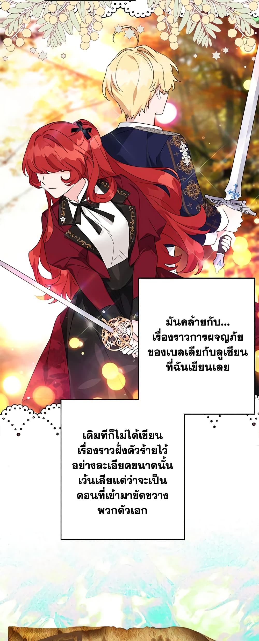 อ่านการ์ตูน The Youngest Daughter of the Villainous Duke 69 ภาพที่ 8