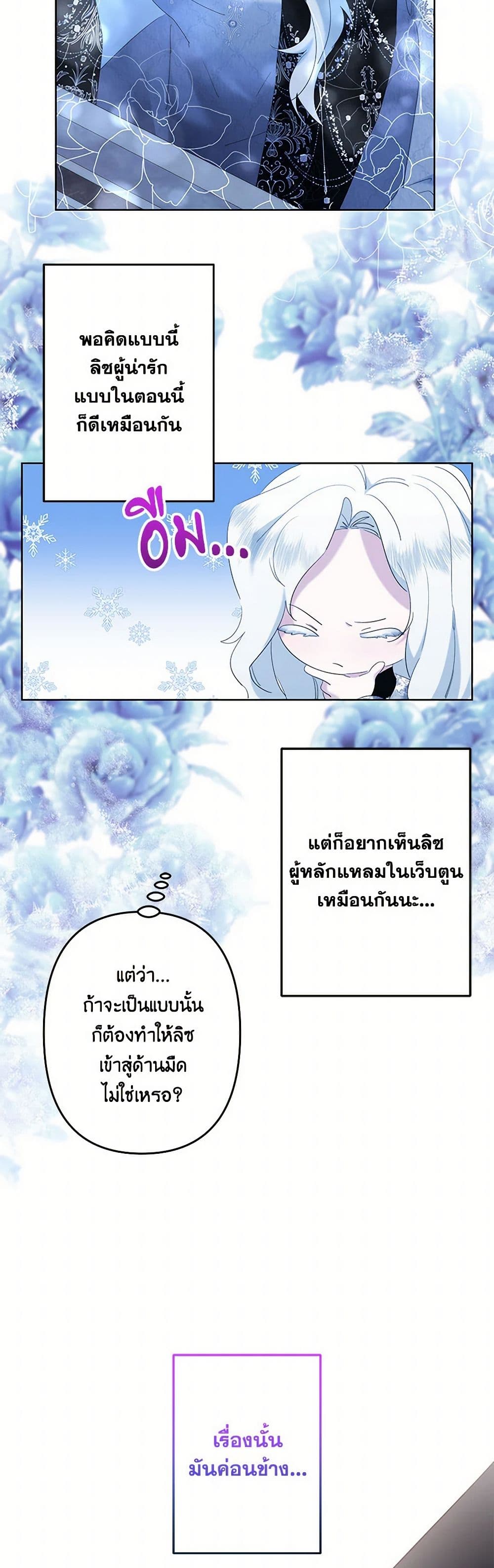 อ่านการ์ตูน I Need to Raise My Sister Right 57 ภาพที่ 24